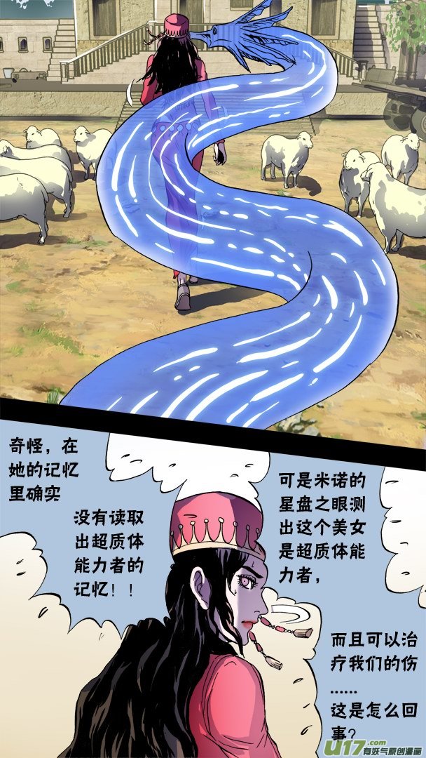 《超质体》85；神秘养殖场 第18页