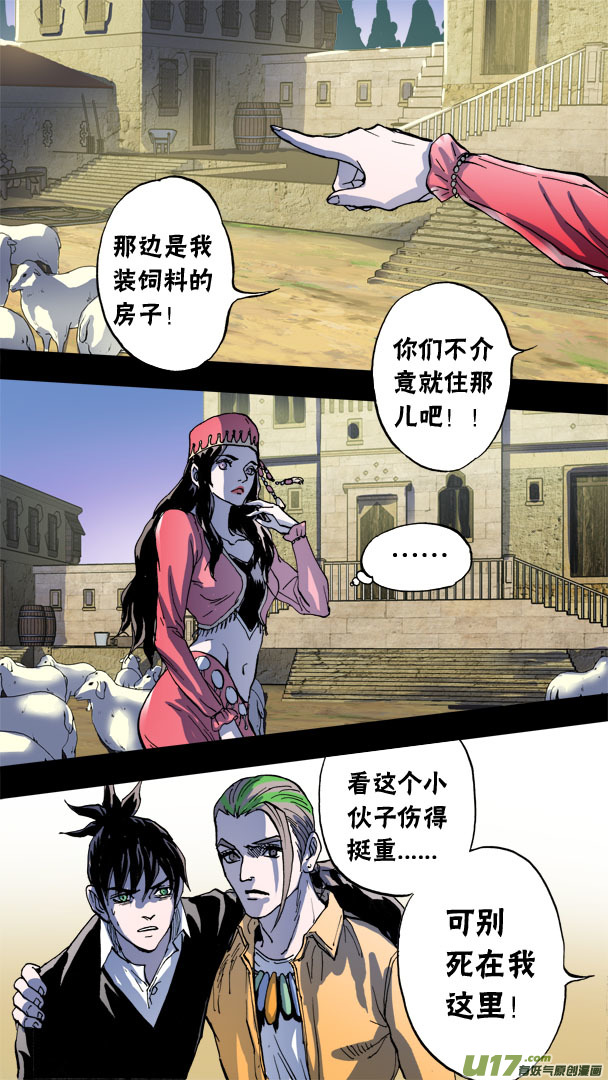 《超质体》85；神秘养殖场 第19页