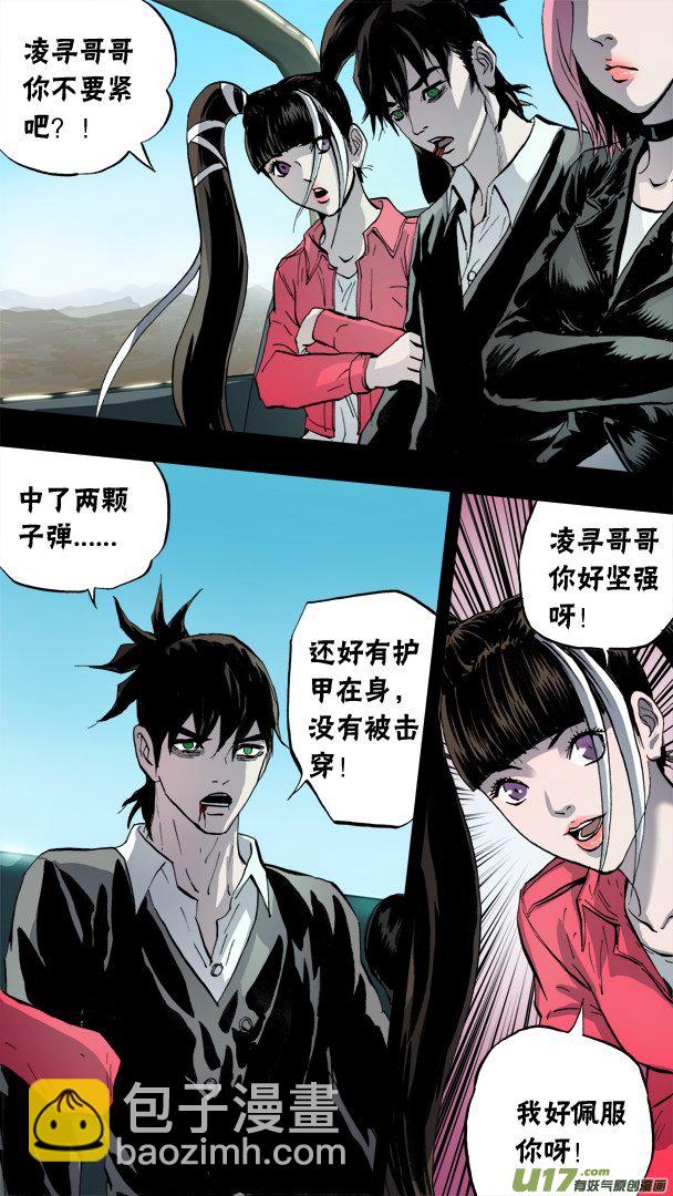 《超质体》85；神秘养殖场 第3页