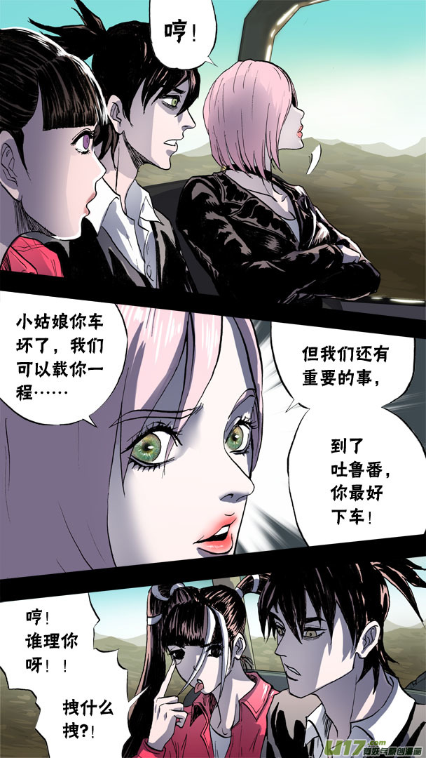 《超质体》85；神秘养殖场 第4页
