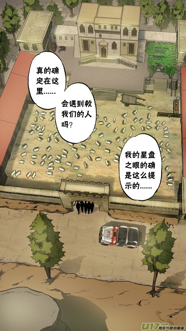 《超质体》85；神秘养殖场 第9页