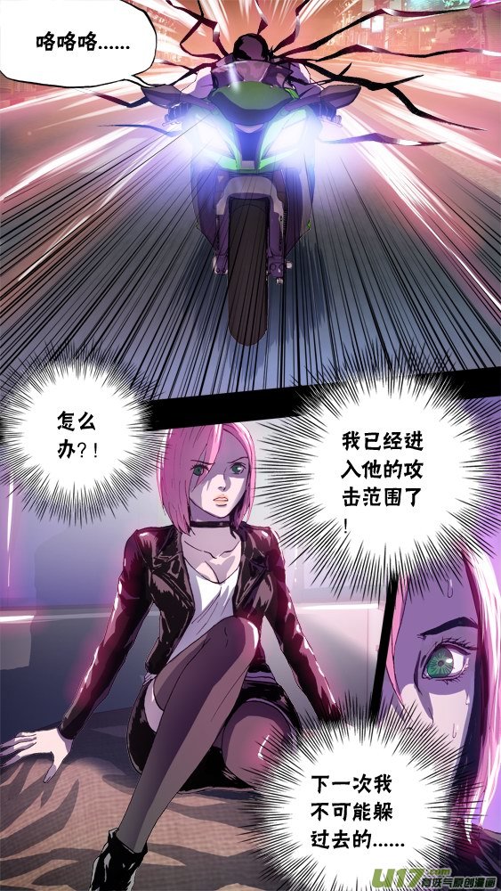《超质体》91；追杀（1） 第12页