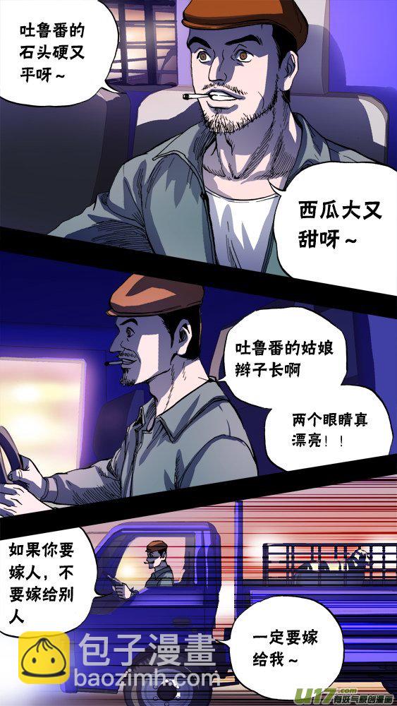 《超质体》91；追杀（1） 第3页