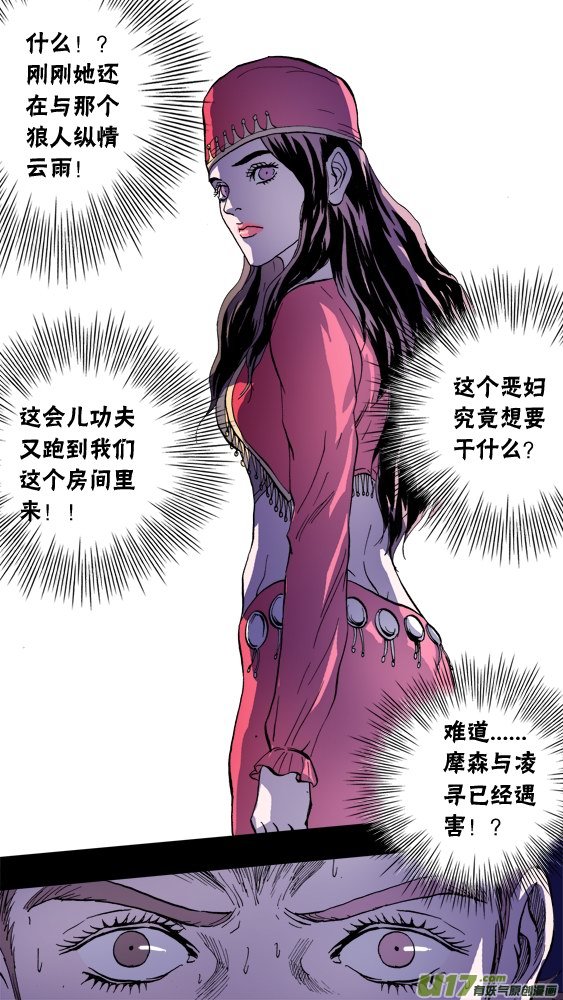 《超质体》88狼人 第14页