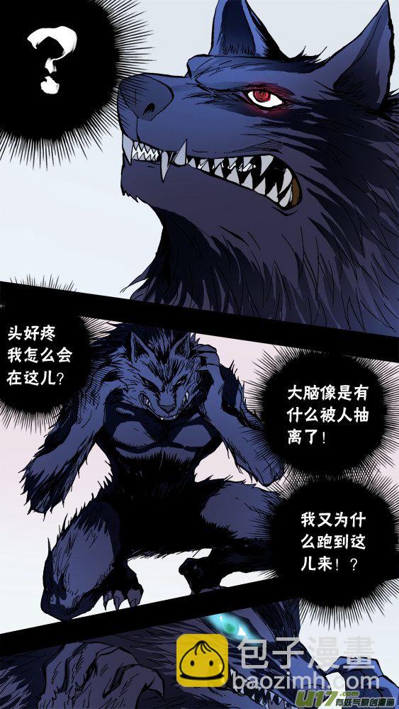 《超质体》88狼人 第9页