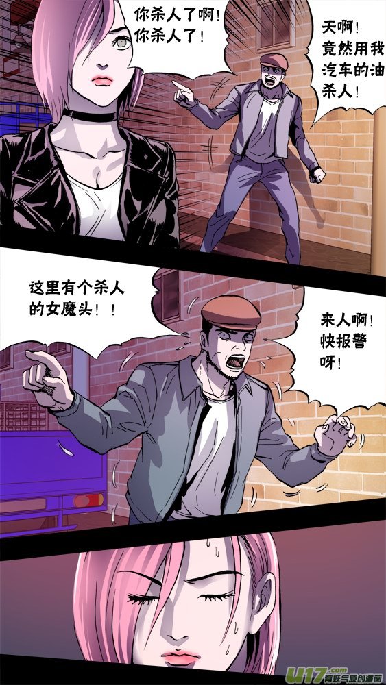 《超质体》93引火烧身 第10页