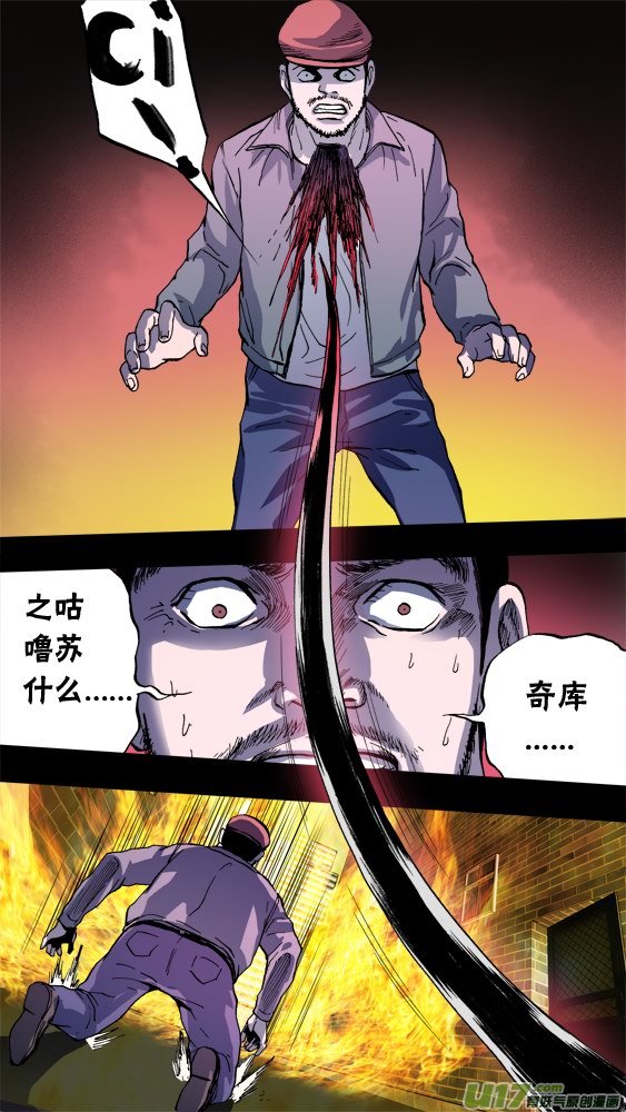 《超质体》93引火烧身 第12页