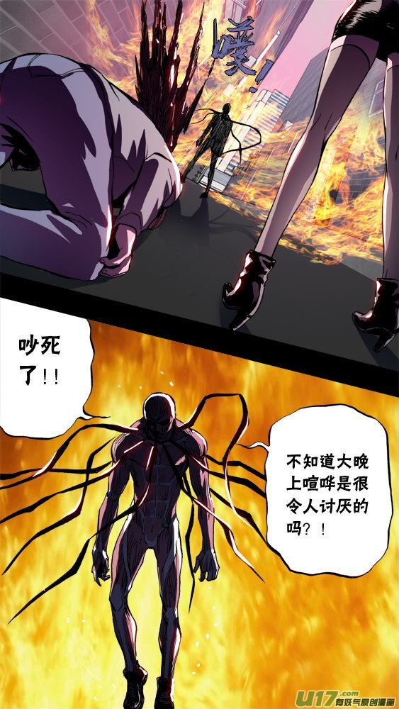 《超质体》93引火烧身 第13页