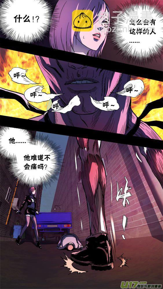 《超质体》93引火烧身 第14页