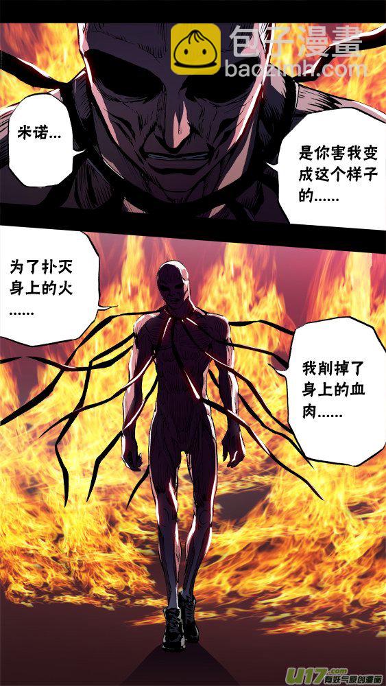 《超质体》93引火烧身 第15页