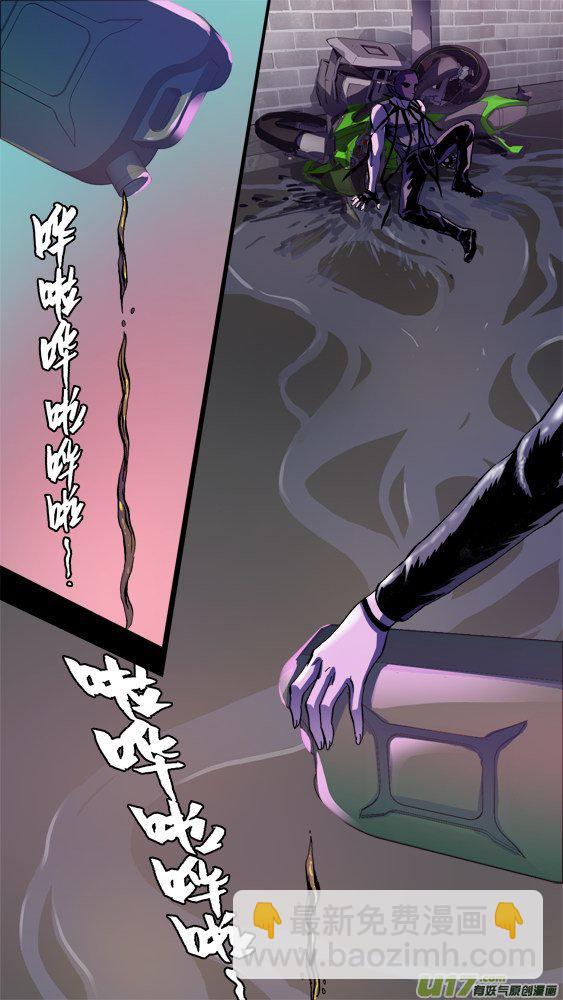 《超质体》93引火烧身 第3页