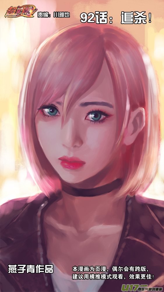 《超质体》92追杀（2） 第1页