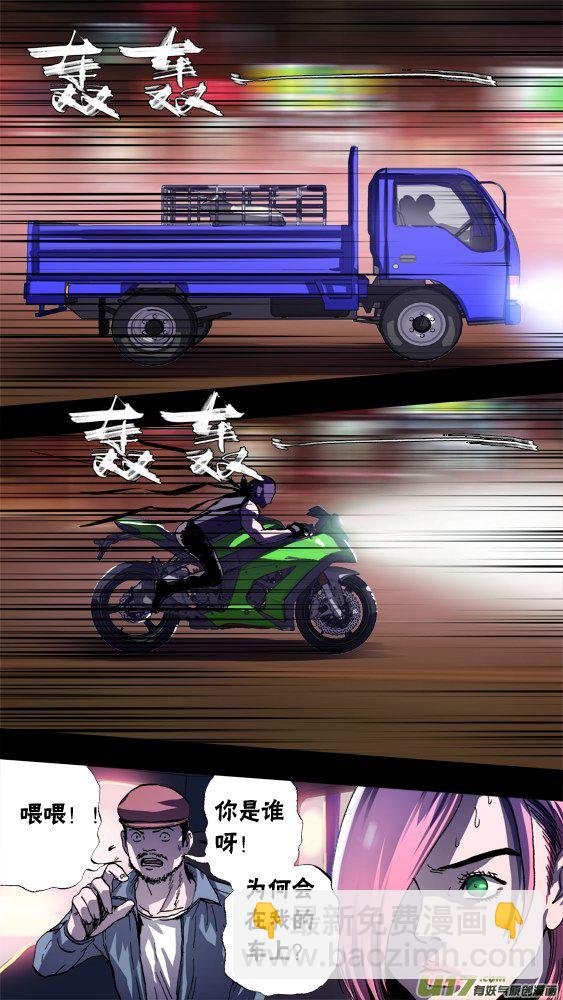 《超质体》92追杀（2） 第6页