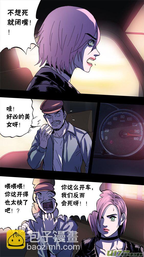 《超质体》92追杀（2） 第7页