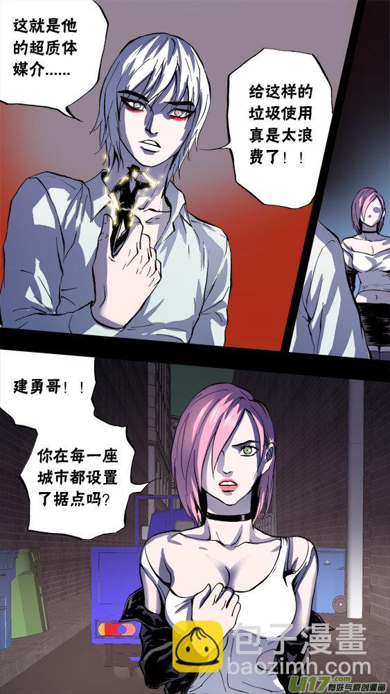 《超质体》95；如何反转？ 第7页