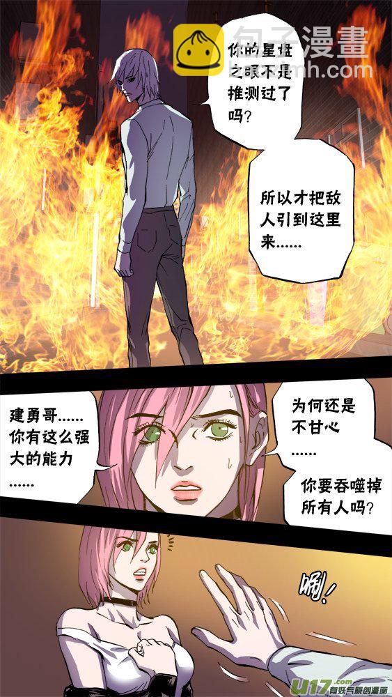 《超质体》95；如何反转？ 第8页