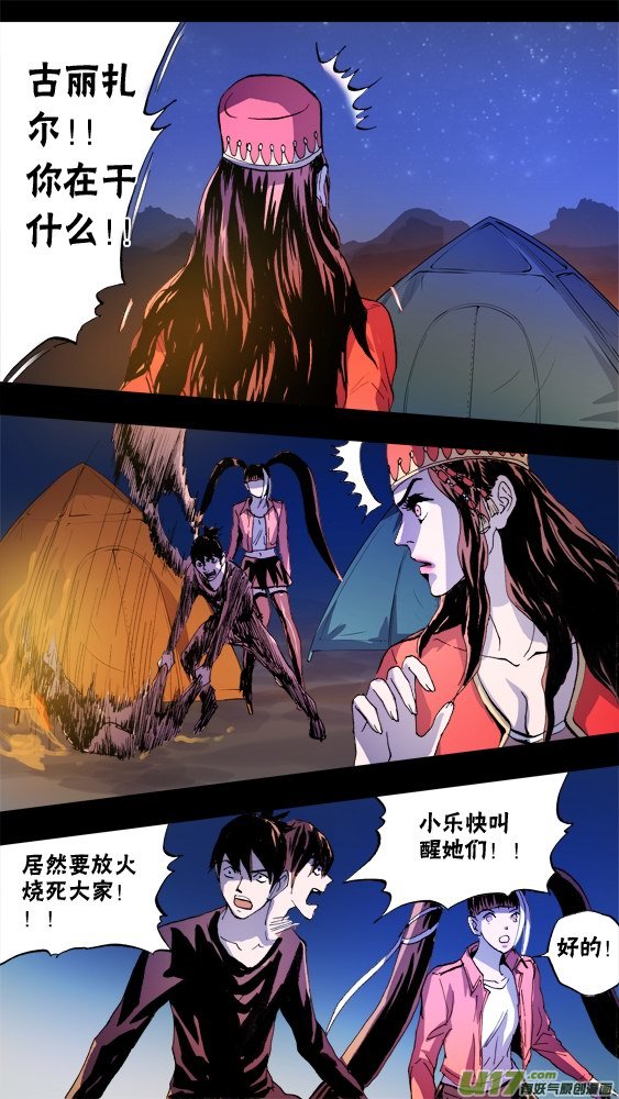 《超质体》99疯狂的古丽扎尔（2） 第11页