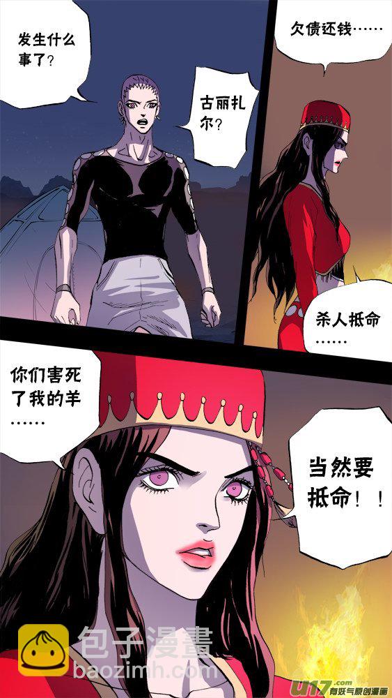 《超质体》99疯狂的古丽扎尔（2） 第13页