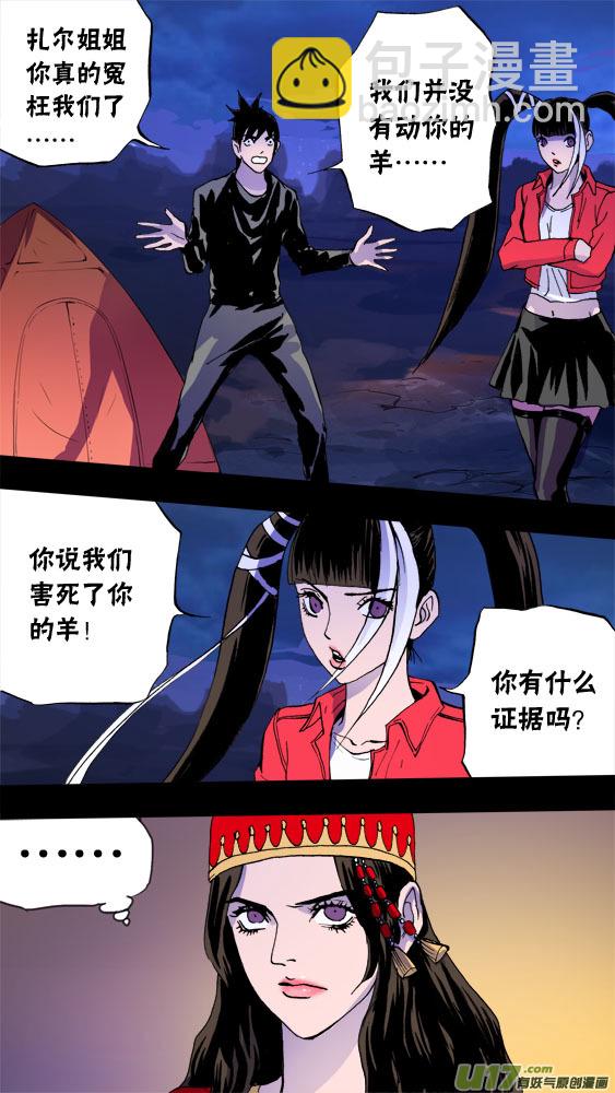 《超质体》99疯狂的古丽扎尔（2） 第14页