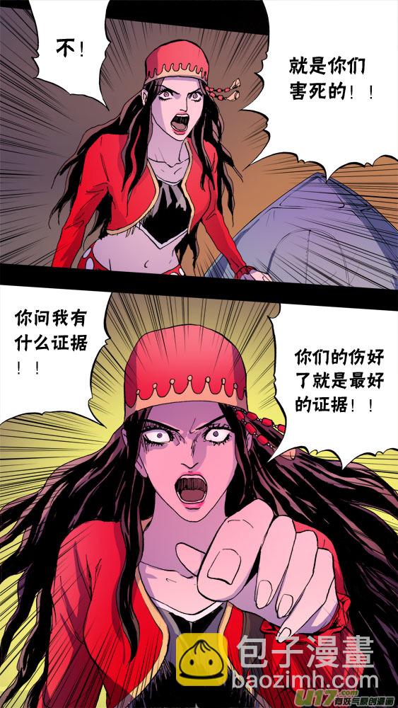 《超质体》99疯狂的古丽扎尔（2） 第15页