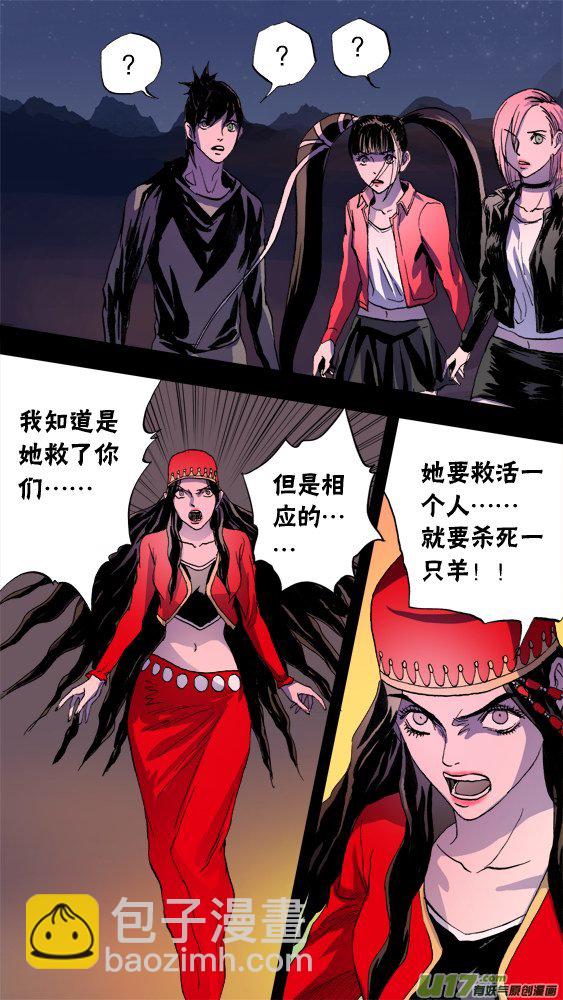 《超质体》99疯狂的古丽扎尔（2） 第16页