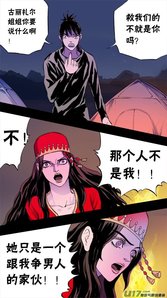 《超质体》99疯狂的古丽扎尔（2） 第17页