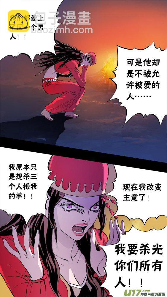 《超质体》99疯狂的古丽扎尔（2） 第18页
