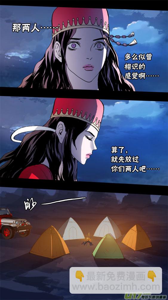 《超质体》99疯狂的古丽扎尔（2） 第8页