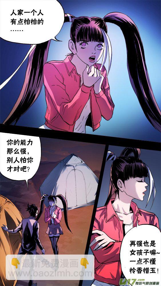 《超质体》98疯狂的古丽扎尔（1） 第10页