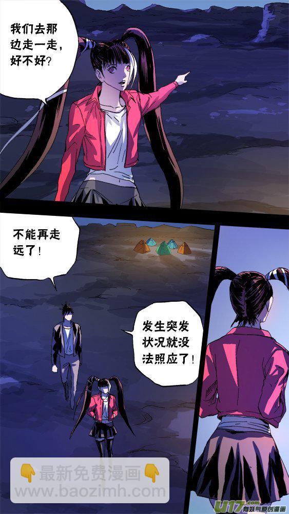 《超质体》98疯狂的古丽扎尔（1） 第11页