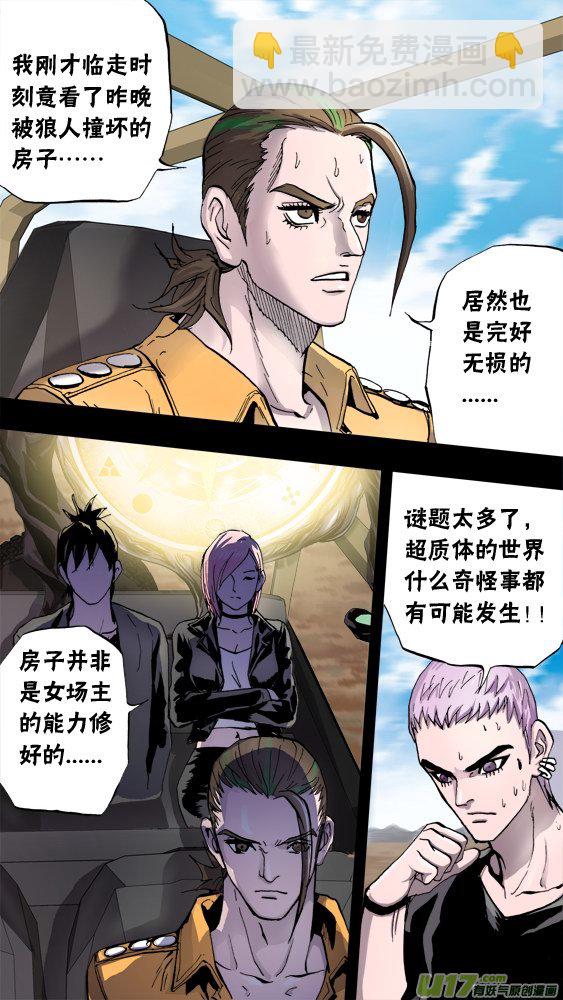 《超质体》98疯狂的古丽扎尔（1） 第4页