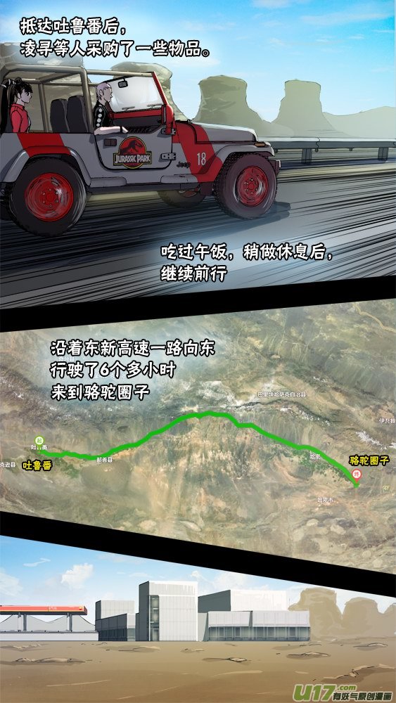 《超质体》98疯狂的古丽扎尔（1） 第8页