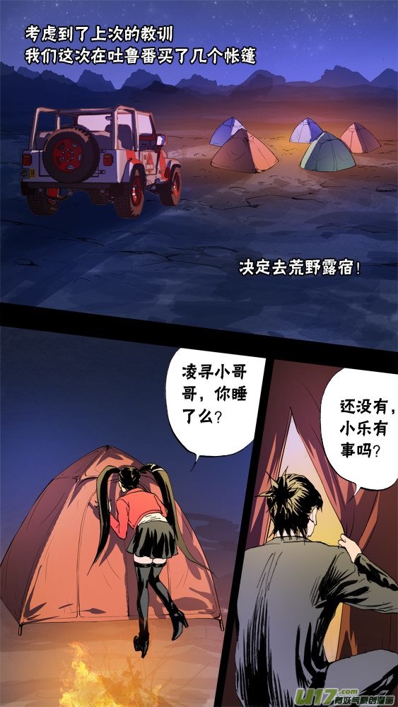 《超质体》98疯狂的古丽扎尔（1） 第9页
