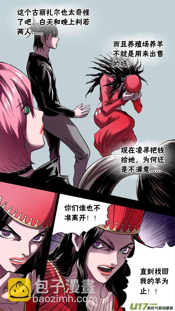 《超质体》97数羊？ 第10页