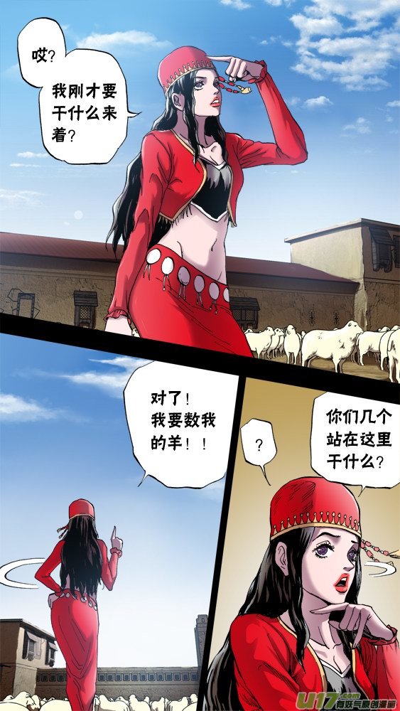 《超质体》97数羊？ 第12页