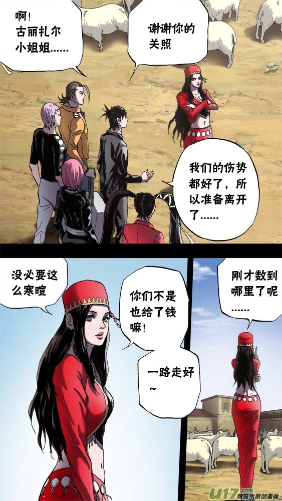 《超质体》97数羊？ 第13页