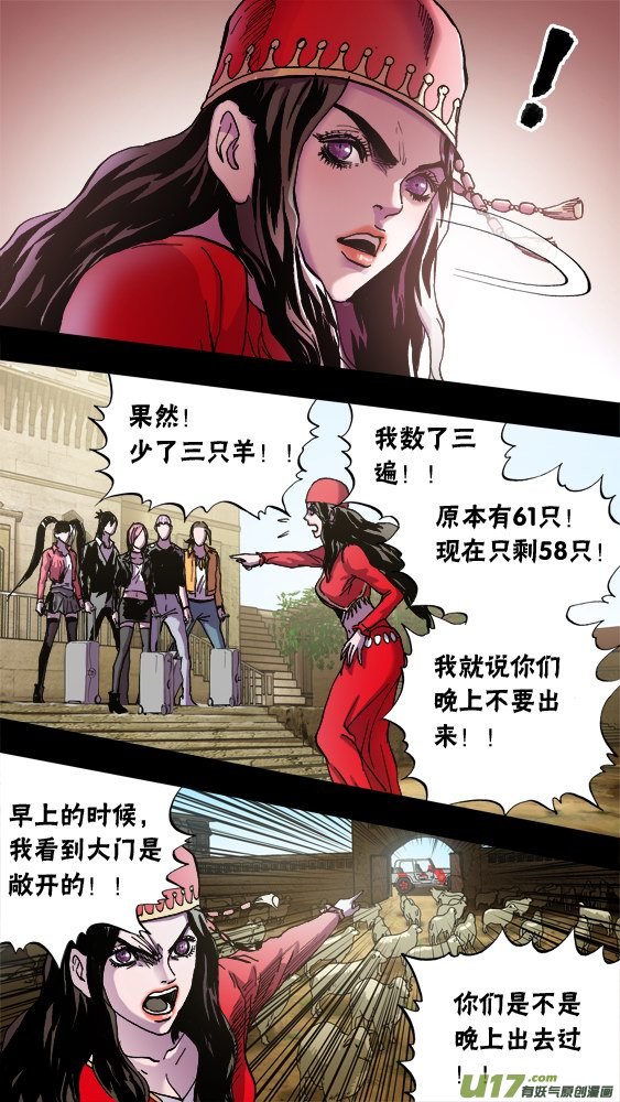 《超质体》97数羊？ 第8页