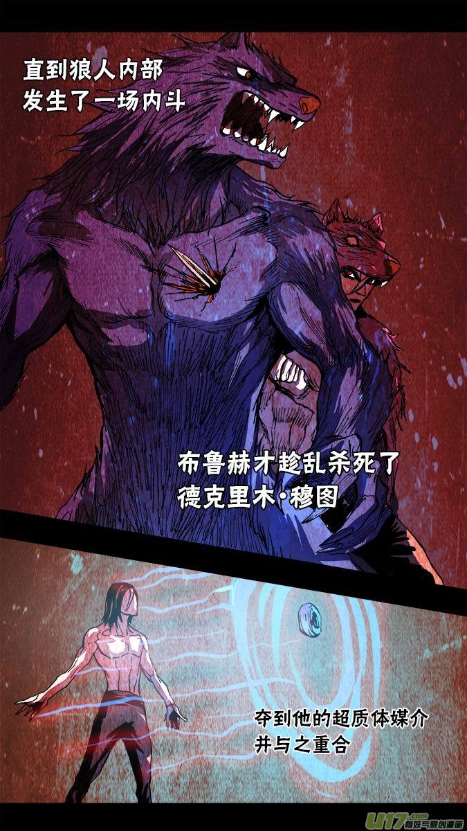 《超质体》103哈丽德的复仇（1） 第10页