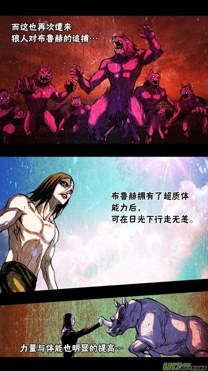 《超质体》103哈丽德的复仇（1） 第11页