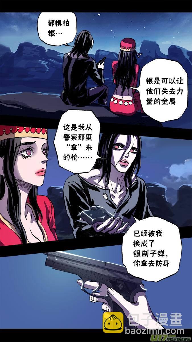 《超质体》103哈丽德的复仇（1） 第14页