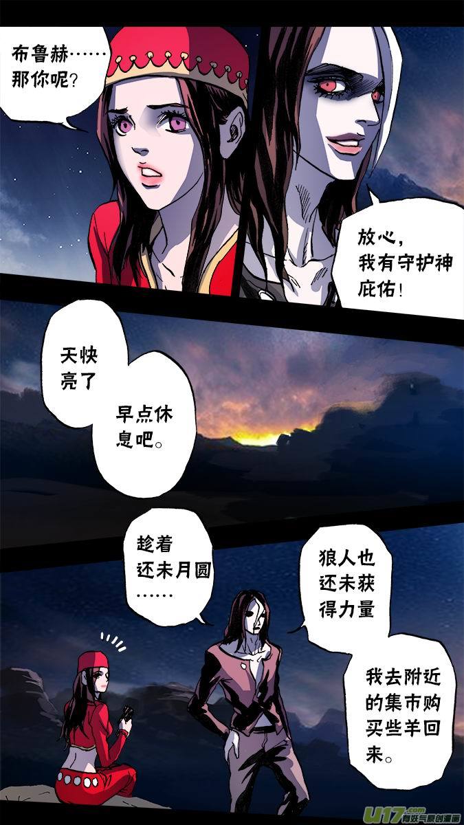 《超质体》103哈丽德的复仇（1） 第15页