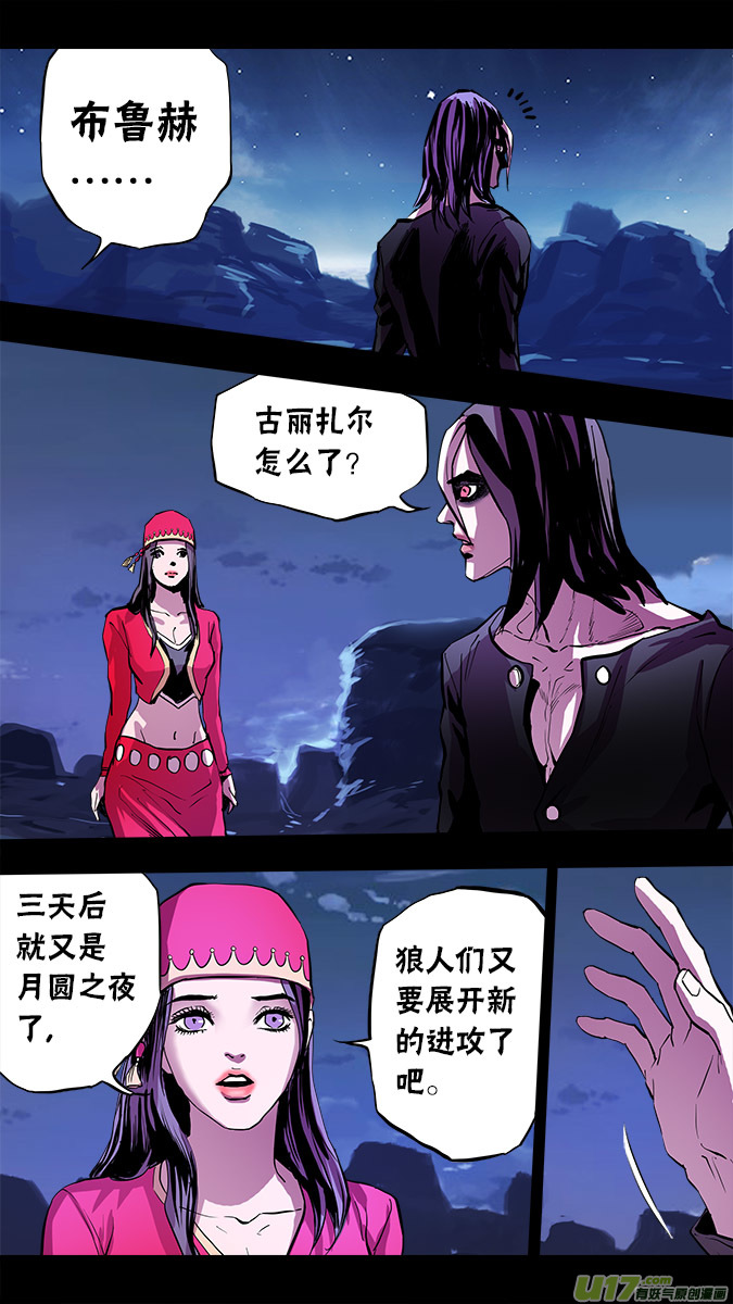 《超质体》103哈丽德的复仇（1） 第3页