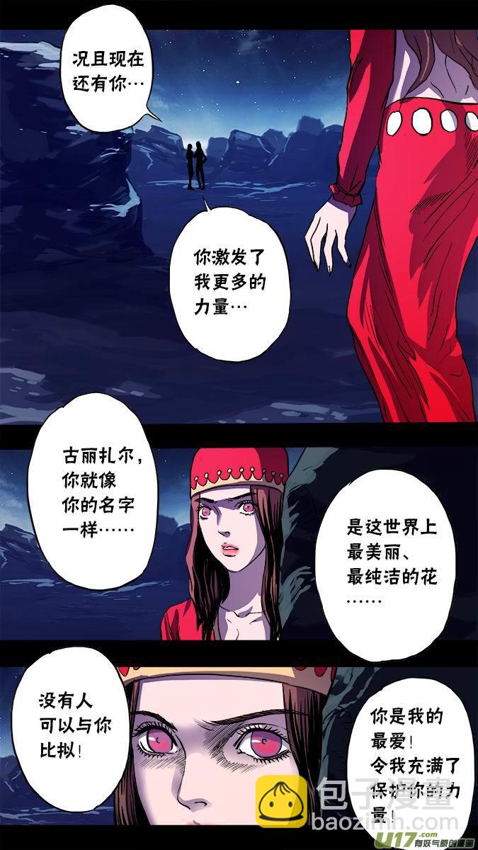《超质体》103哈丽德的复仇（1） 第5页