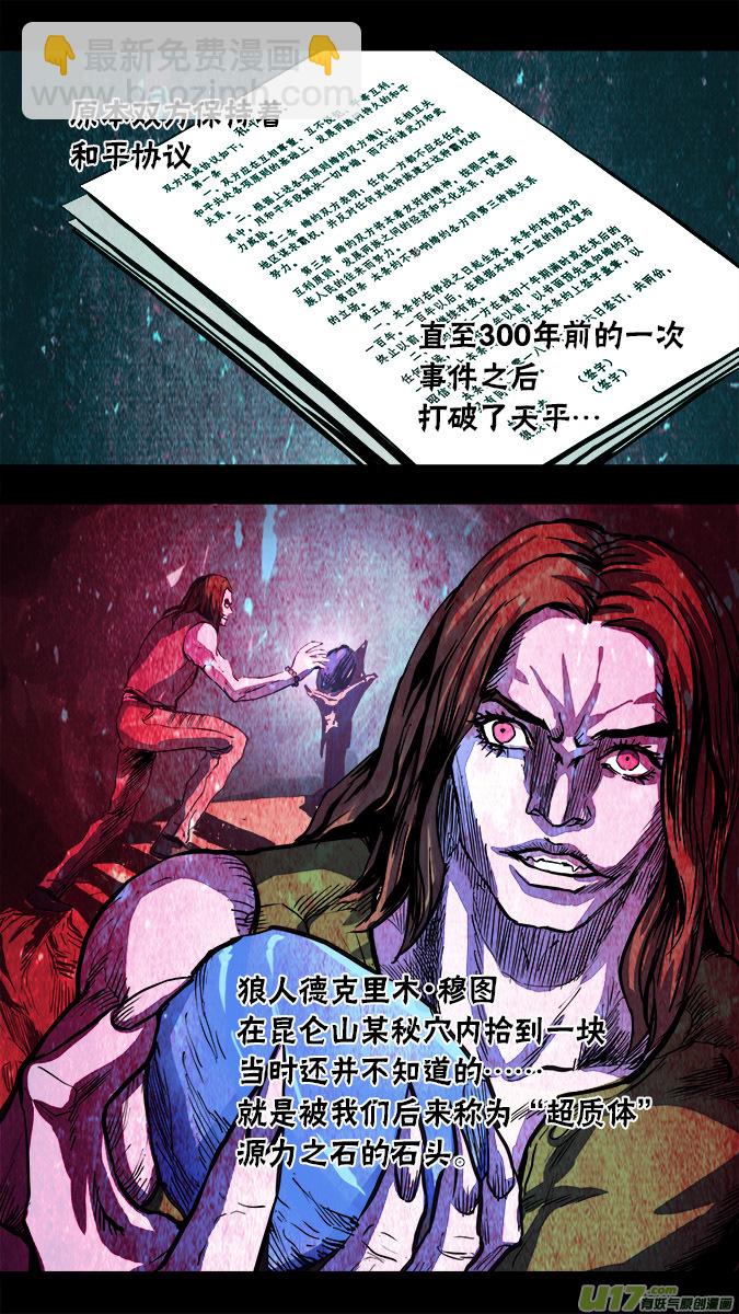 《超质体》103哈丽德的复仇（1） 第7页
