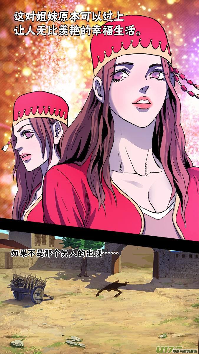 《超质体》101狼人和古丽扎尔（1） 第10页