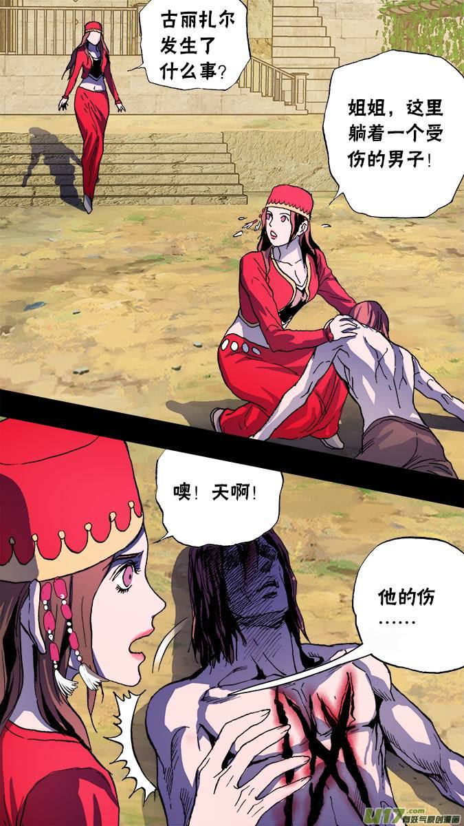 《超质体》101狼人和古丽扎尔（1） 第11页