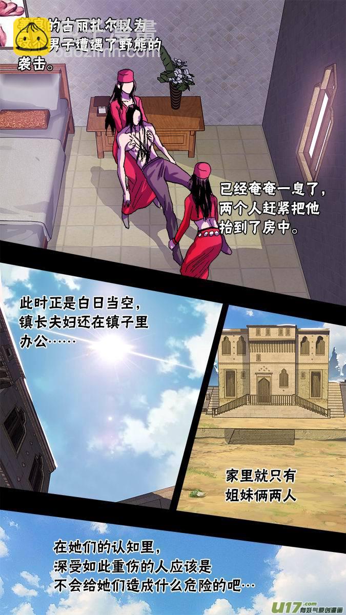 《超质体》101狼人和古丽扎尔（1） 第12页