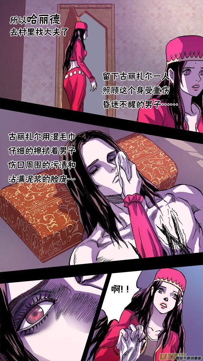 《超质体》101狼人和古丽扎尔（1） 第13页