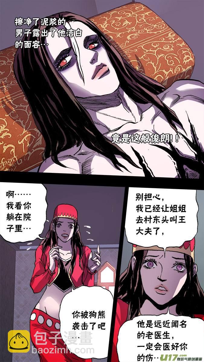 《超质体》101狼人和古丽扎尔（1） 第14页