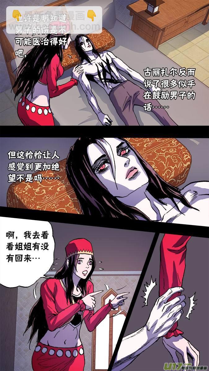 《超质体》101狼人和古丽扎尔（1） 第15页